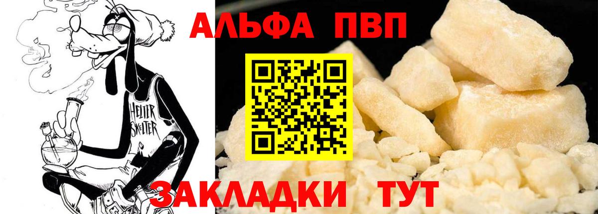 Alfa_PVP Соль Краснодар