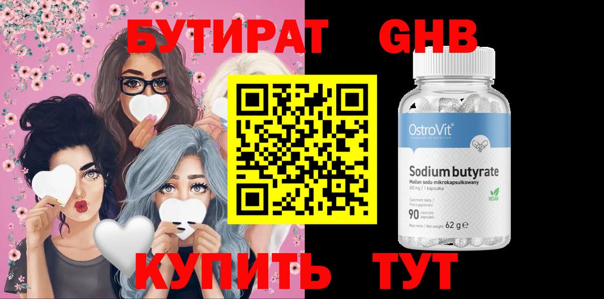 БУТИРАТ бутик  Бутират  Краснодар  Вход с VPN 