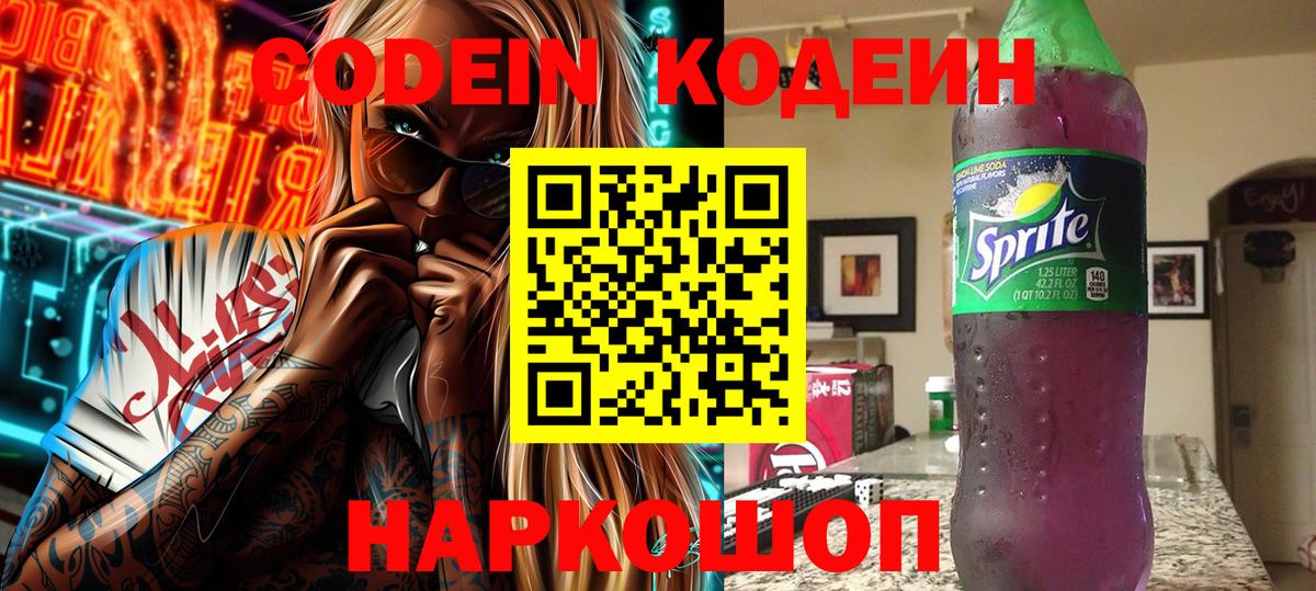 Краснодар  Codein напиток Lean (лин)  Вход с VPN 
