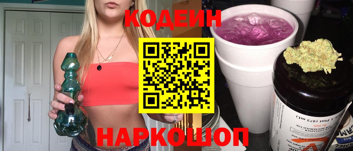 Кодеин напиток Lean (лин) Краснодар