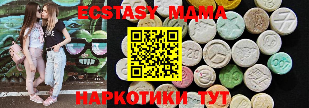 Экстази XTC  ЭКСТАЗИ  Экстази MDMA  Краснодар  Вход с VPN 