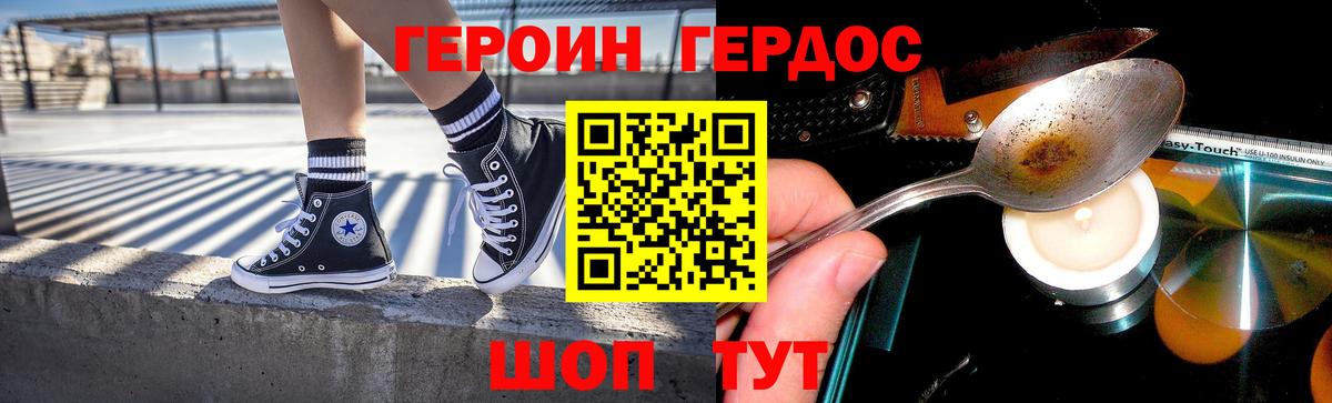 Краснодар  Героин  Вход с VPN  ГЕРОИН хмурый 
