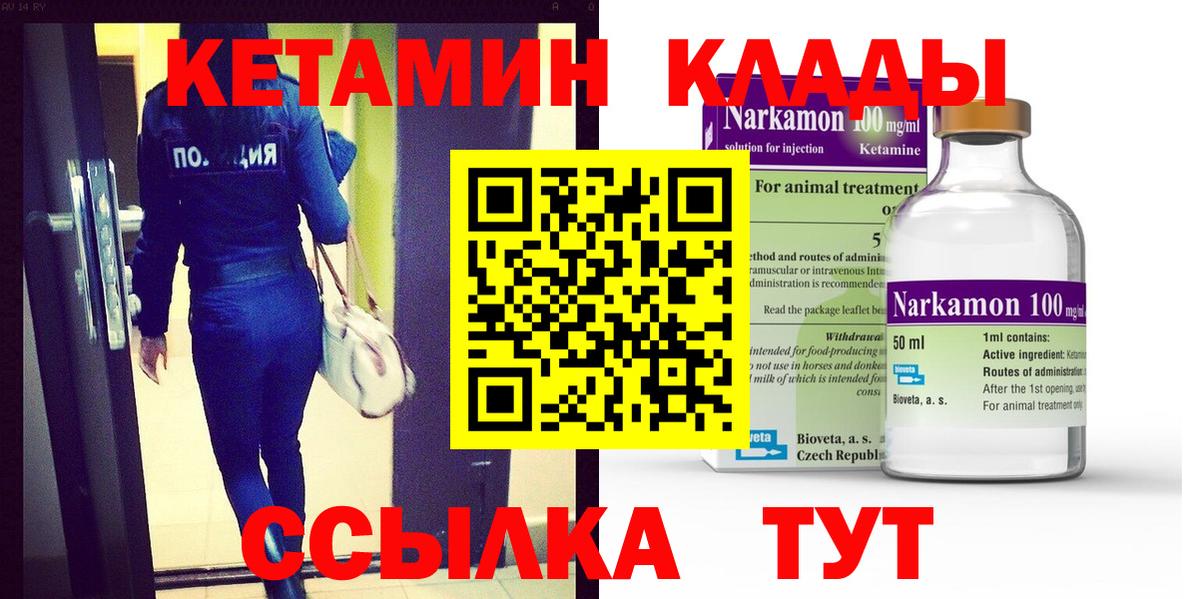 Кетамин VHQ  КЕТАМИН ketamine  Вход с VPN  Краснодар 