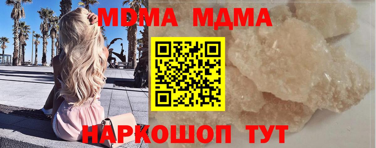 MDMA crystal Краснодар