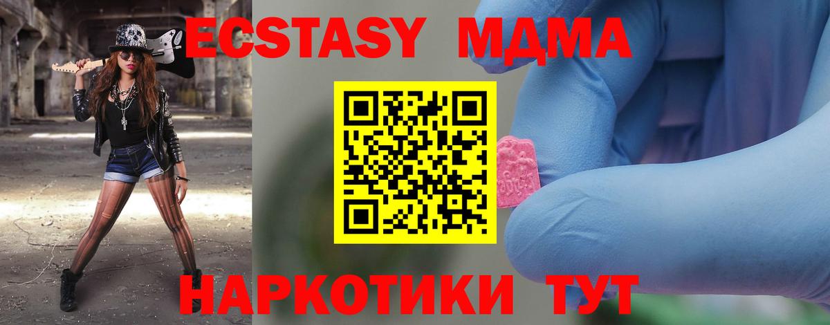 МДМА молли  MDMA кристаллы  Вход с VPN  Краснодар 