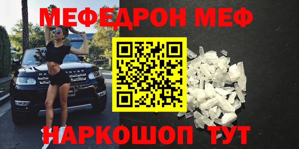 МЕФ  МЯУ-МЯУ VHQ  Вход с VPN  МЯУ-МЯУ мяу мяу  Краснодар 