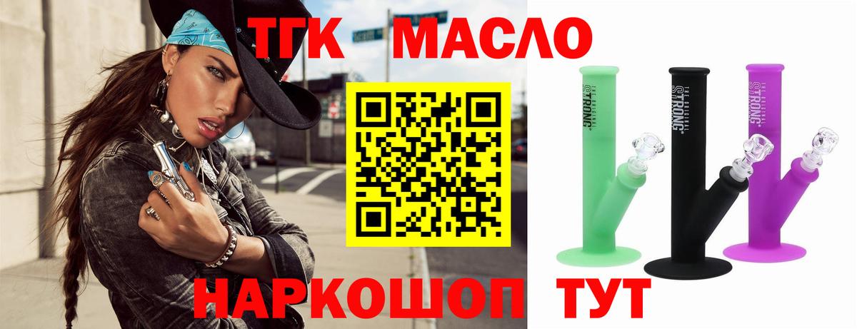Дистиллят ТГК THC oil Краснодар